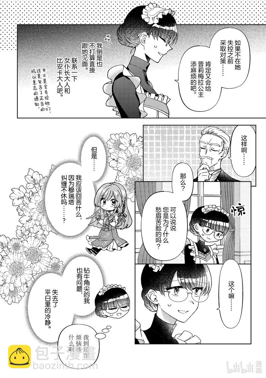 《转生侍女的公主养成计划。》44 第44话 第8页