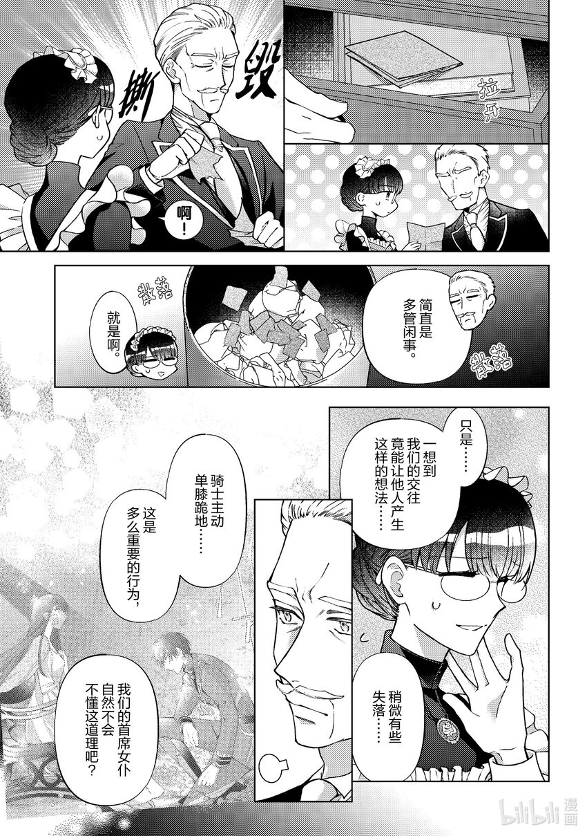 《转生侍女的公主养成计划。》44 第44话 第9页