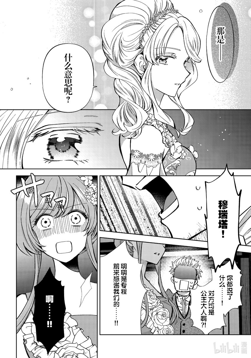 《转生侍女的公主养成计划。》42 第42话 第10页