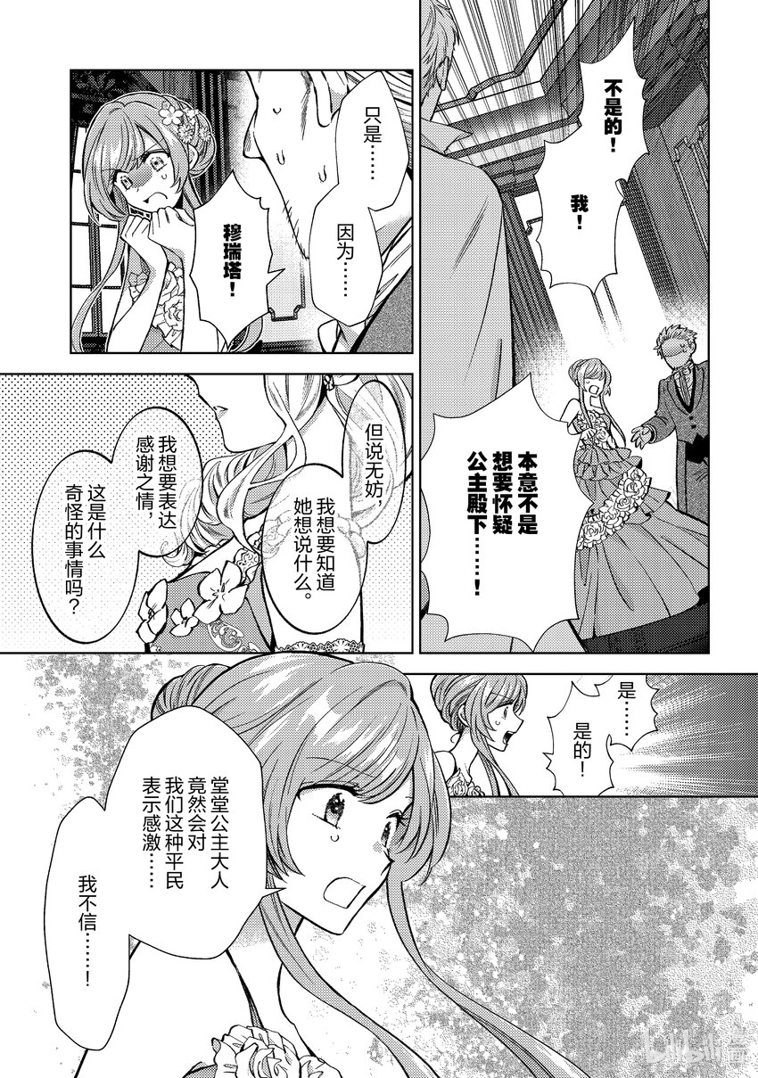 《转生侍女的公主养成计划。》42 第42话 第11页
