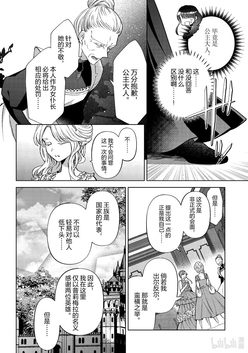 《转生侍女的公主养成计划。》42 第42话 第12页