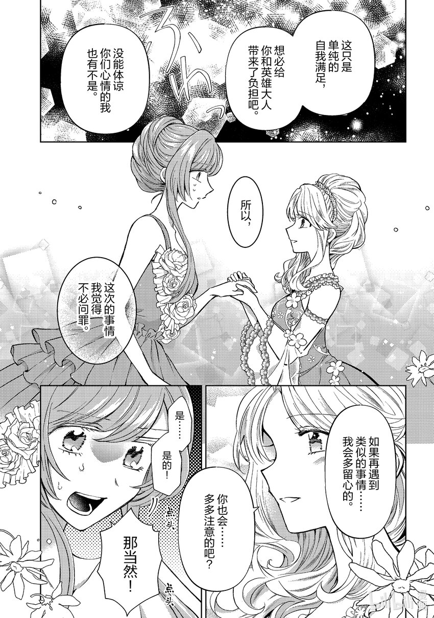 《转生侍女的公主养成计划。》42 第42话 第13页