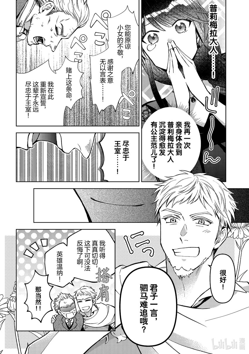 《转生侍女的公主养成计划。》42 第42话 第14页