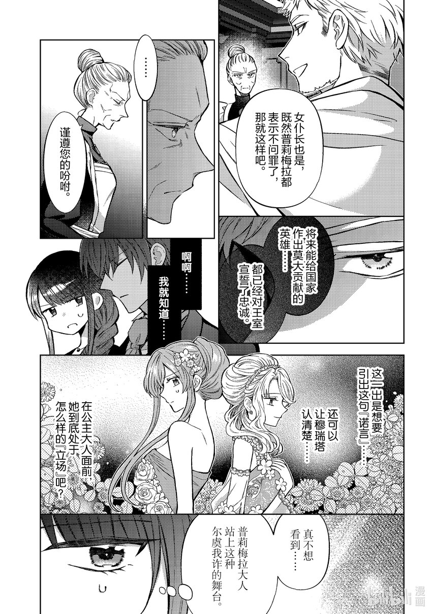 《转生侍女的公主养成计划。》42 第42话 第15页