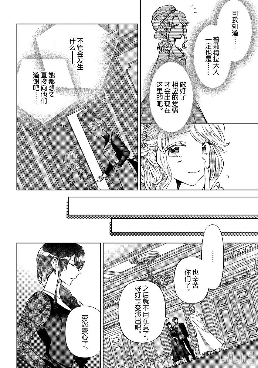 《转生侍女的公主养成计划。》42 第42话 第16页
