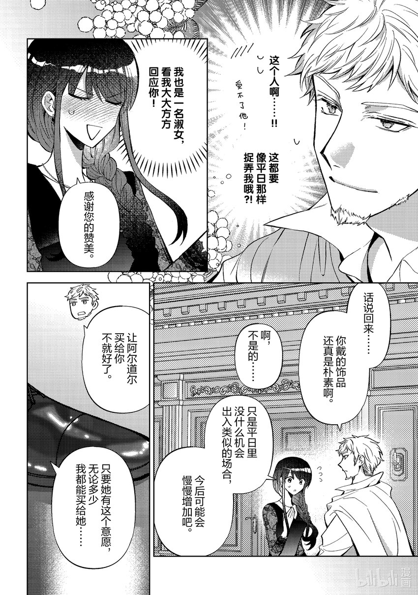 《转生侍女的公主养成计划。》42 第42话 第18页
