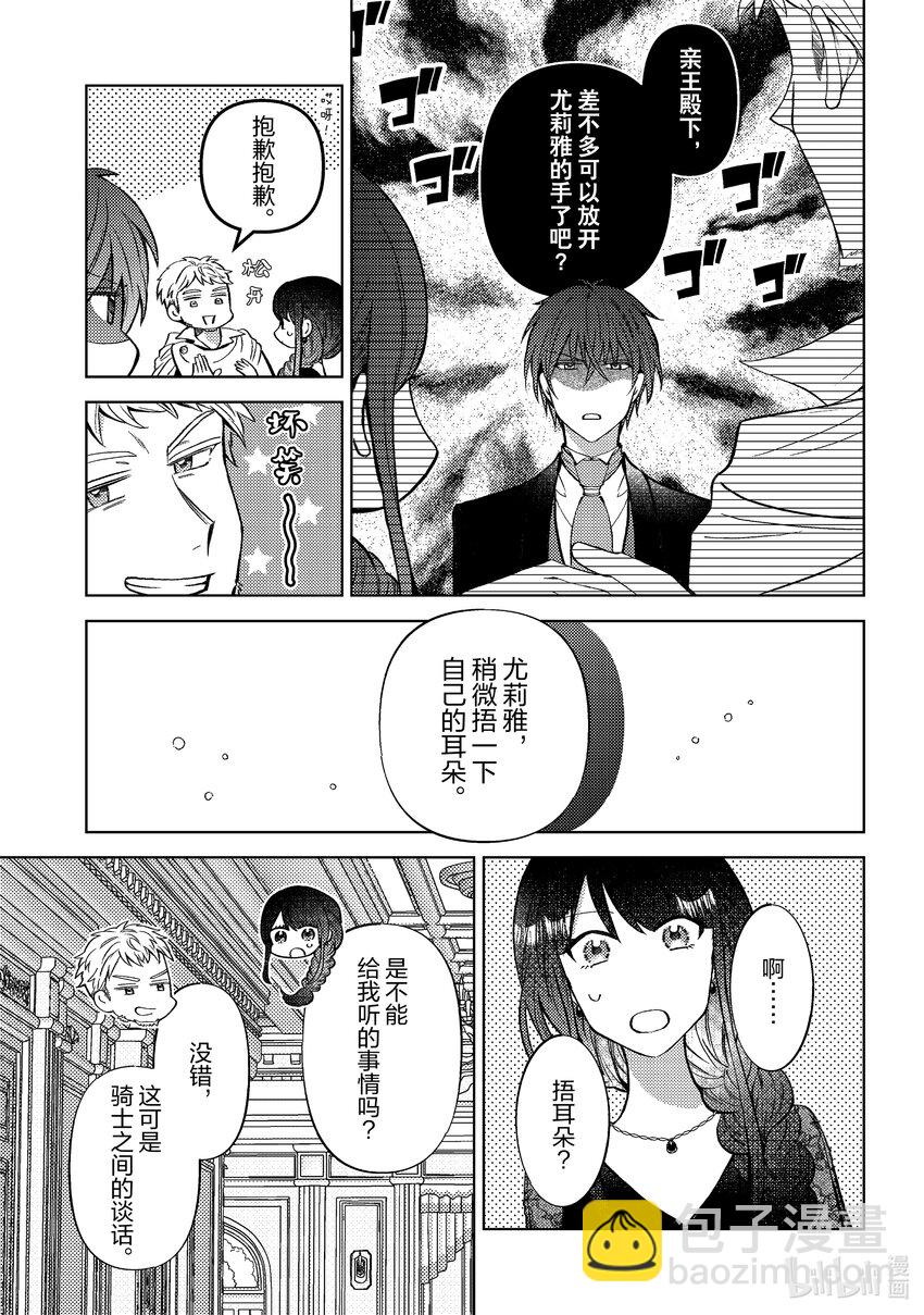 《转生侍女的公主养成计划。》42 第42话 第19页
