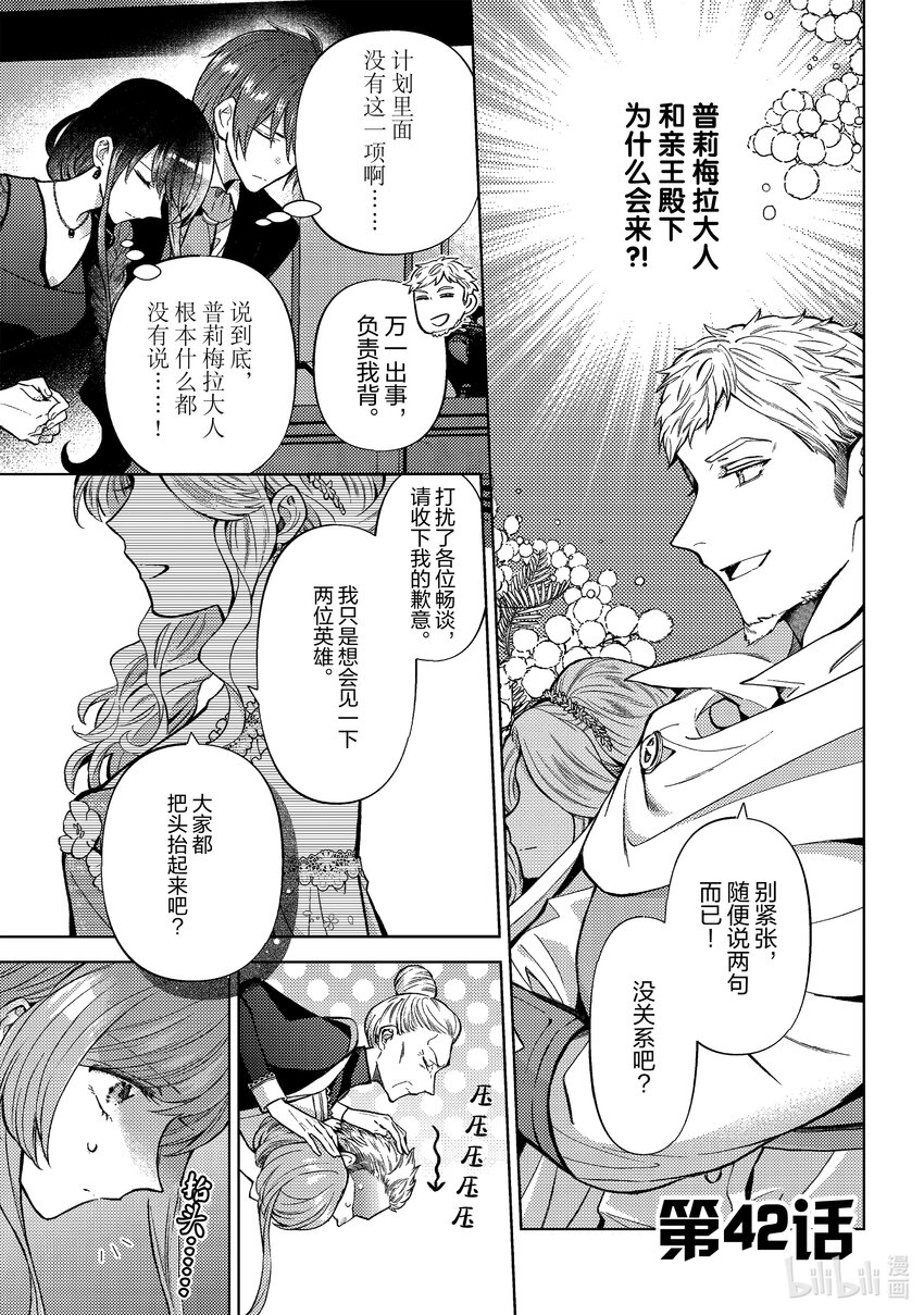 《转生侍女的公主养成计划。》42 第42话 第1页