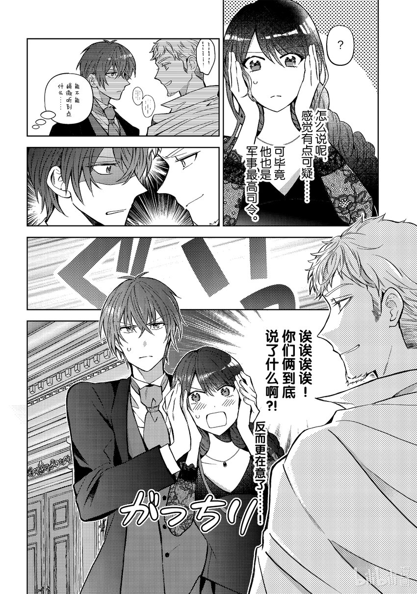 《转生侍女的公主养成计划。》42 第42话 第20页