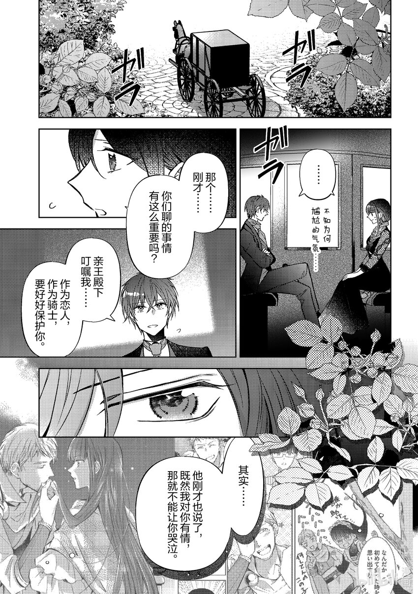 《转生侍女的公主养成计划。》42 第42话 第21页