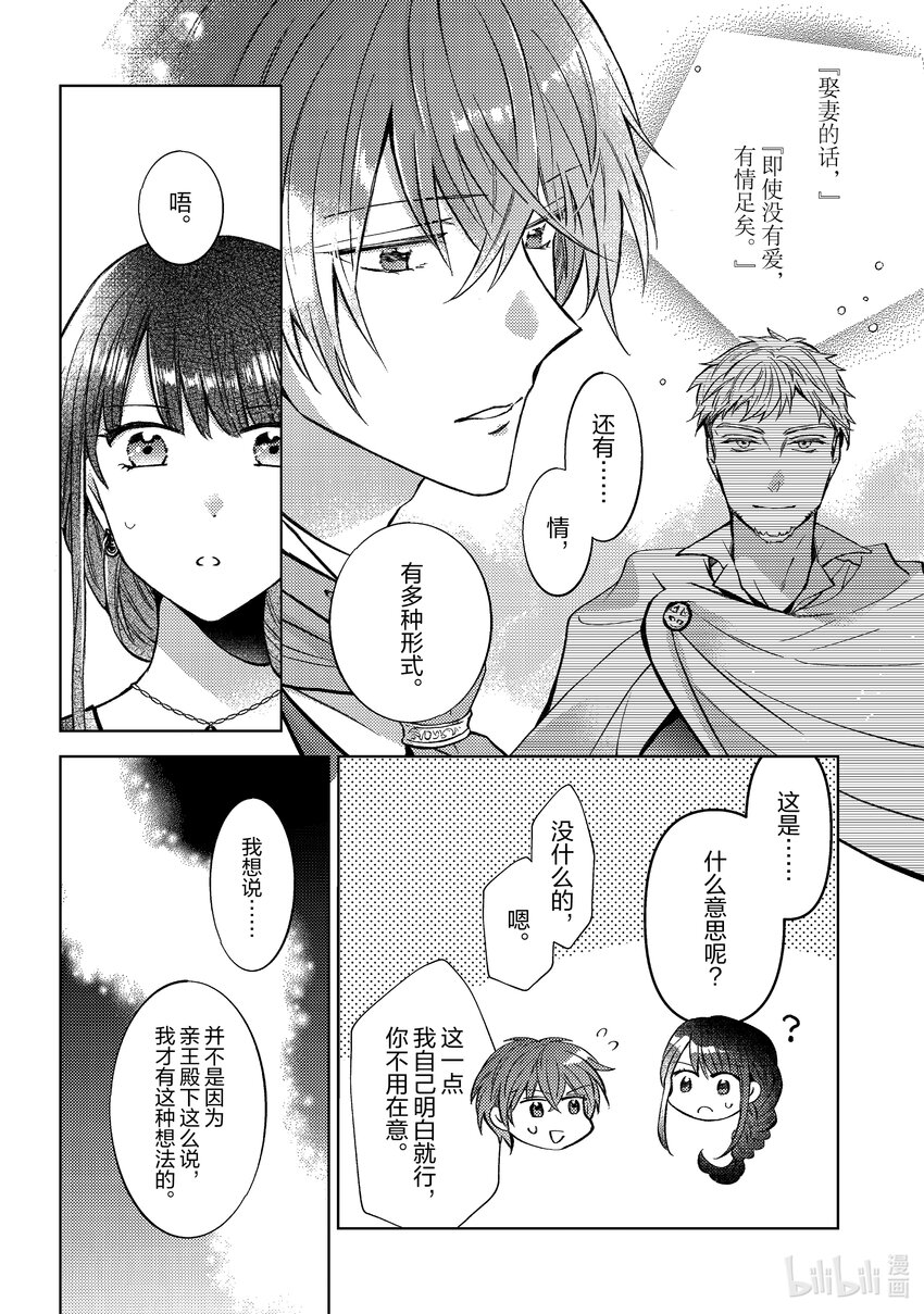 《转生侍女的公主养成计划。》42 第42话 第22页