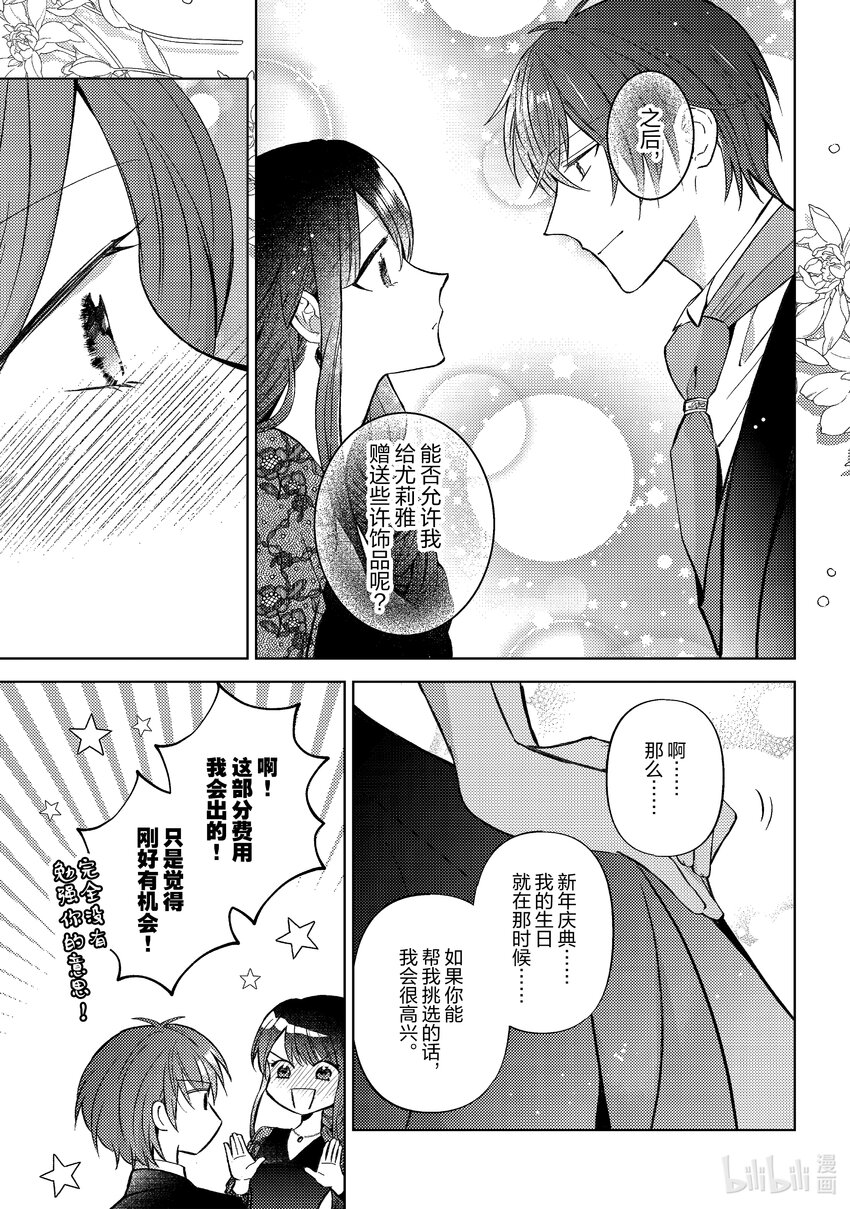 《转生侍女的公主养成计划。》42 第42话 第23页