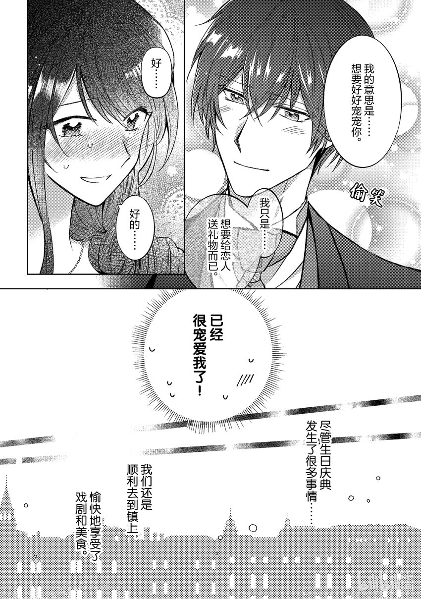 《转生侍女的公主养成计划。》42 第42话 第24页