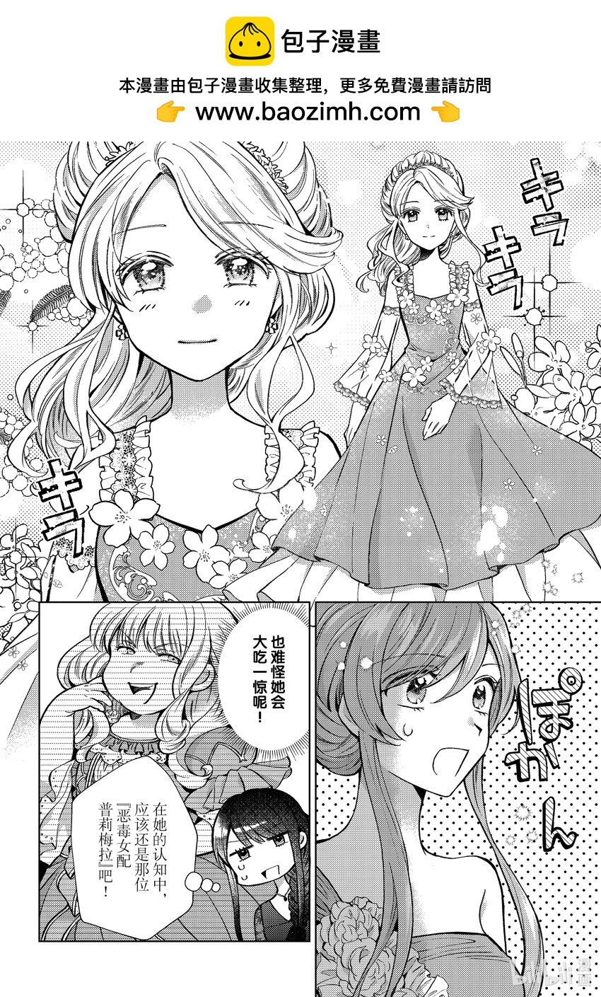 《转生侍女的公主养成计划。》42 第42话 第2页