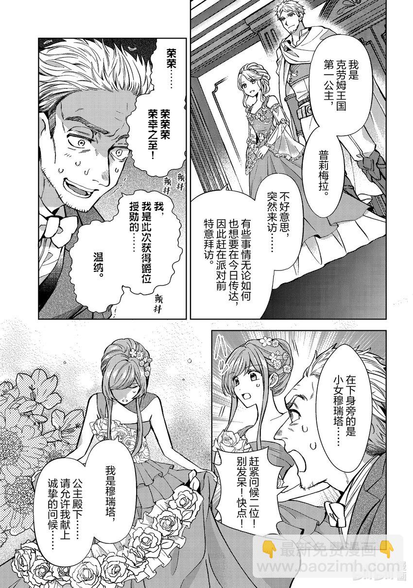《转生侍女的公主养成计划。》42 第42话 第3页
