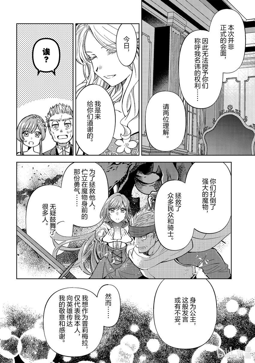 《转生侍女的公主养成计划。》42 第42话 第4页