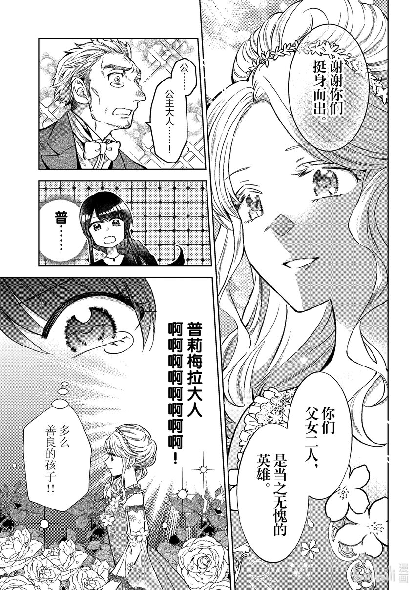 《转生侍女的公主养成计划。》42 第42话 第5页