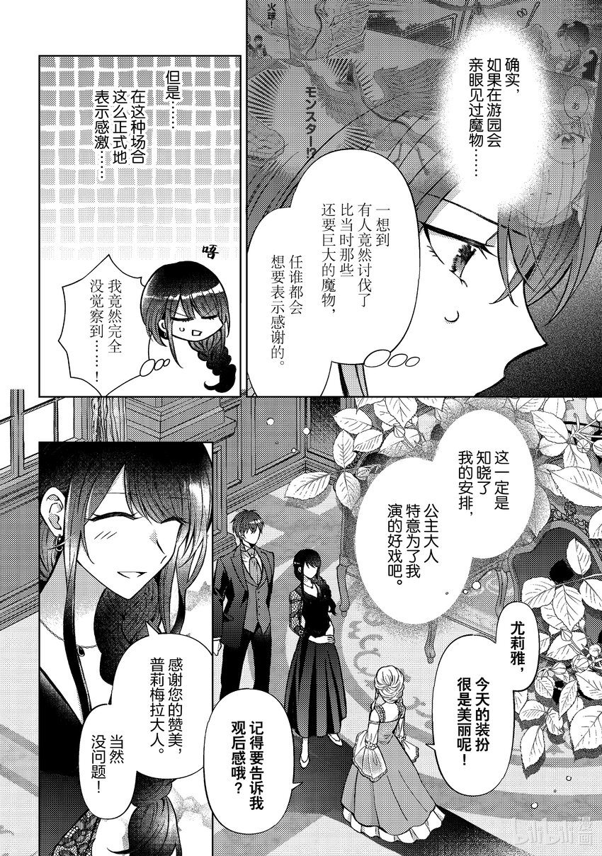 《转生侍女的公主养成计划。》42 第42话 第6页