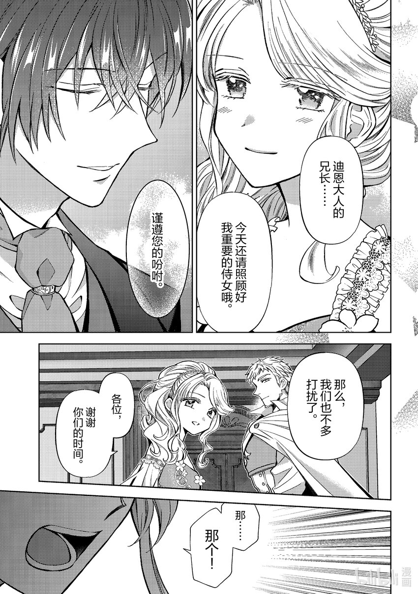 《转生侍女的公主养成计划。》42 第42话 第7页