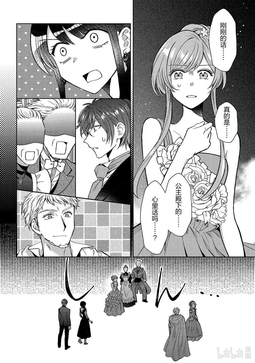 《转生侍女的公主养成计划。》42 第42话 第8页