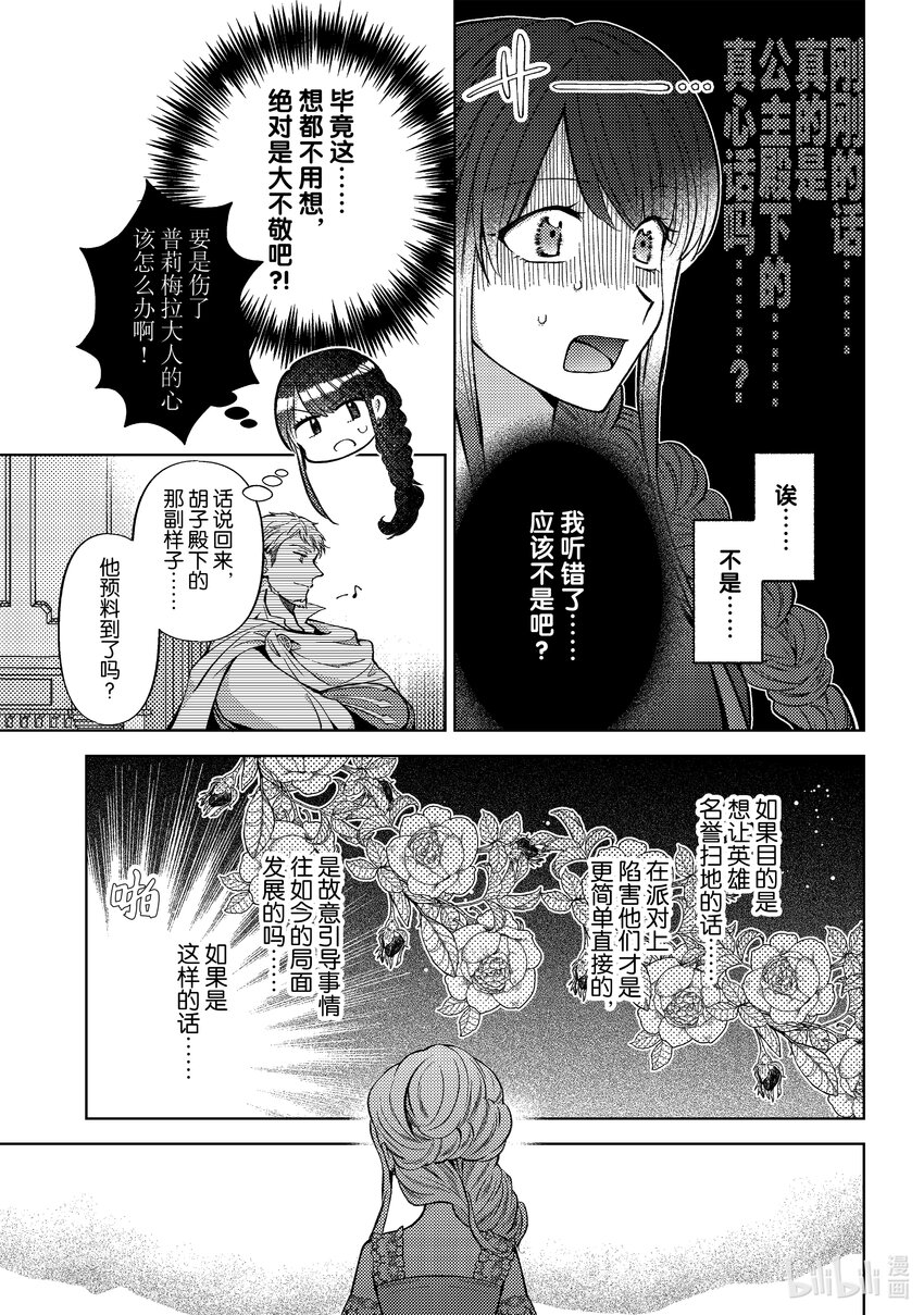 《转生侍女的公主养成计划。》42 第42话 第9页