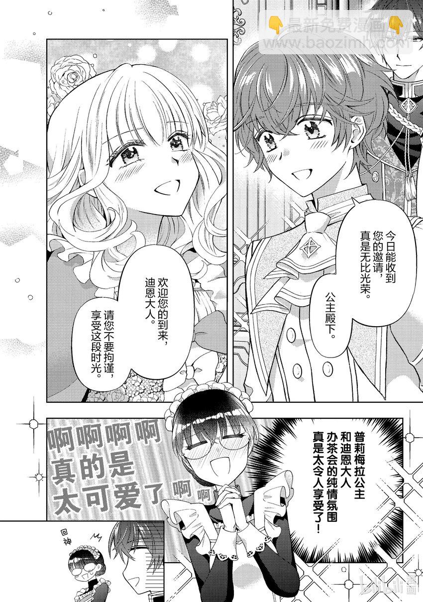 《转生侍女的公主养成计划。》43 第43话 第10页