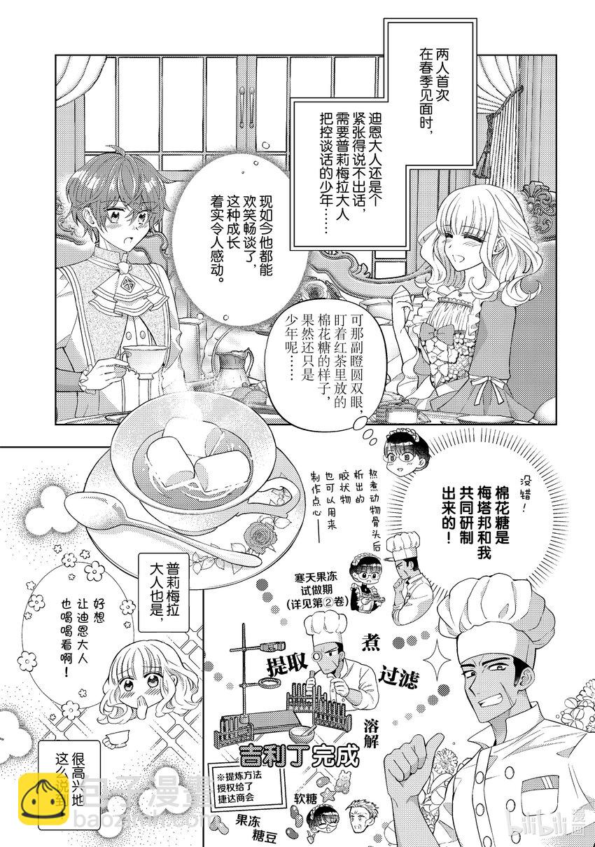 《转生侍女的公主养成计划。》43 第43话 第11页