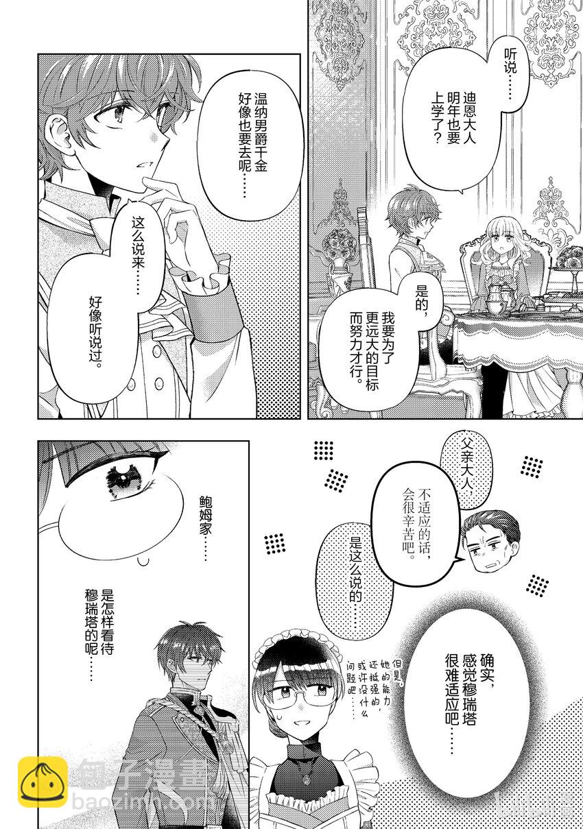 《转生侍女的公主养成计划。》43 第43话 第12页