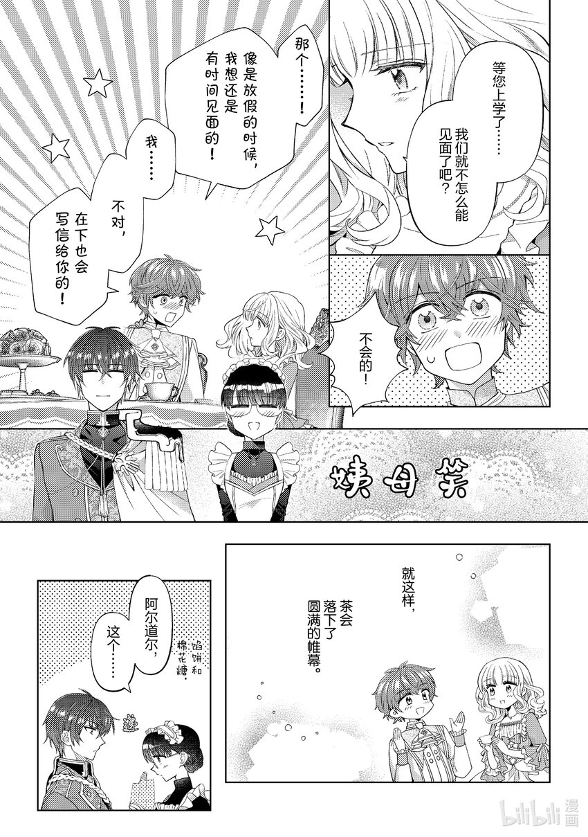 《转生侍女的公主养成计划。》43 第43话 第13页