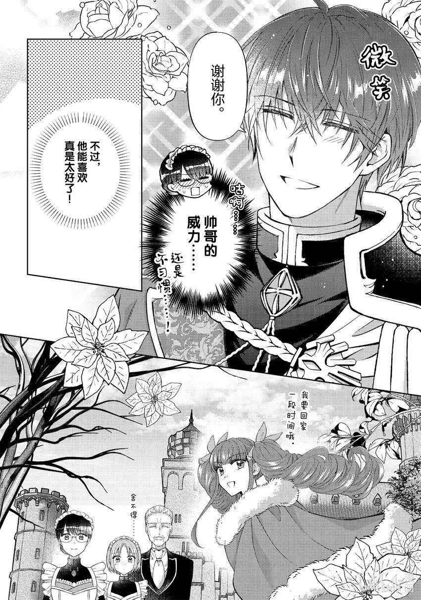 《转生侍女的公主养成计划。》43 第43话 第14页