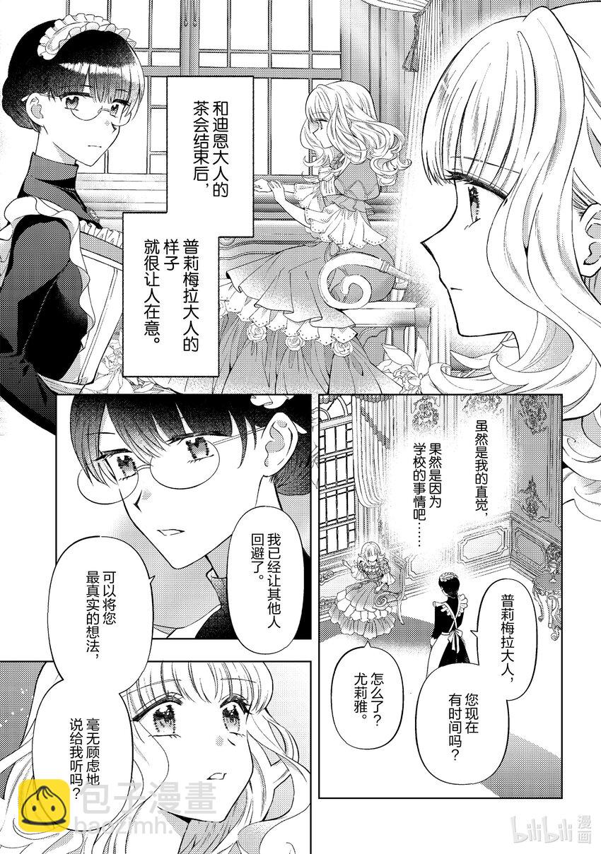 《转生侍女的公主养成计划。》43 第43话 第15页