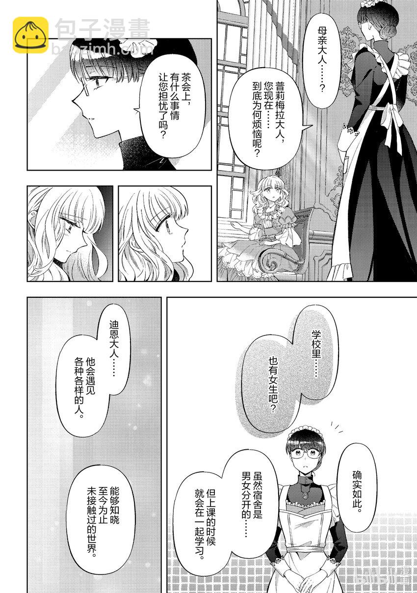 《转生侍女的公主养成计划。》43 第43话 第16页