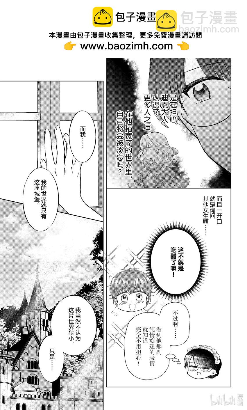 《转生侍女的公主养成计划。》43 第43话 第17页