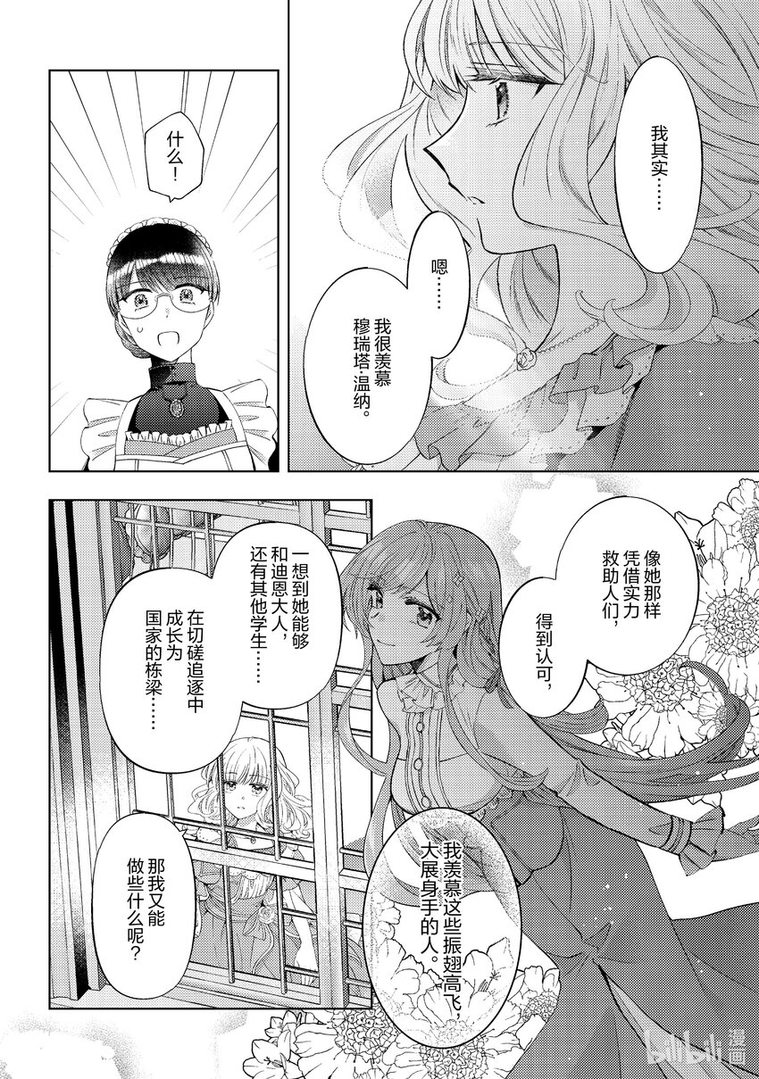 《转生侍女的公主养成计划。》43 第43话 第18页