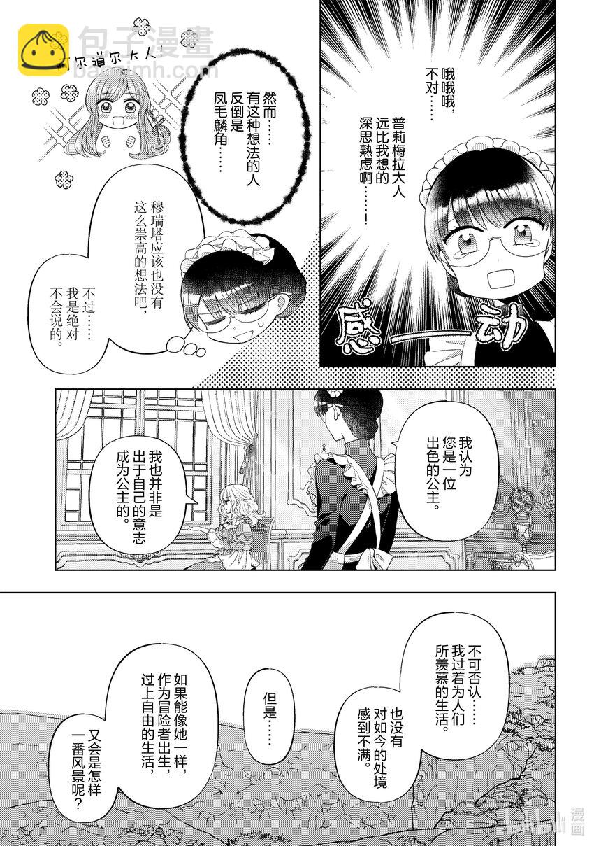 《转生侍女的公主养成计划。》43 第43话 第19页