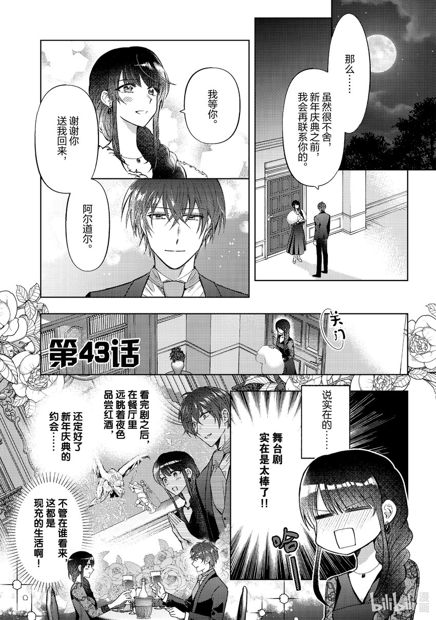 《转生侍女的公主养成计划。》43 第43话 第1页