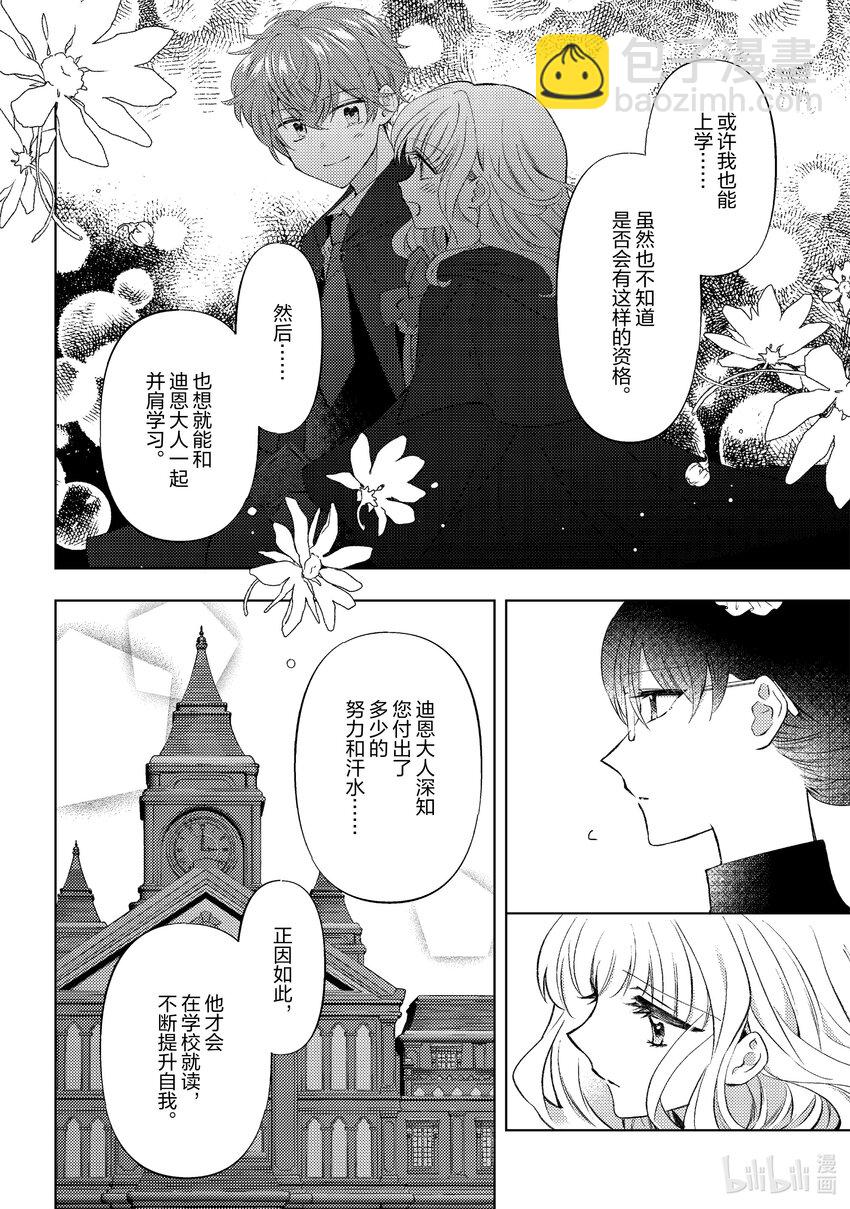 《转生侍女的公主养成计划。》43 第43话 第20页