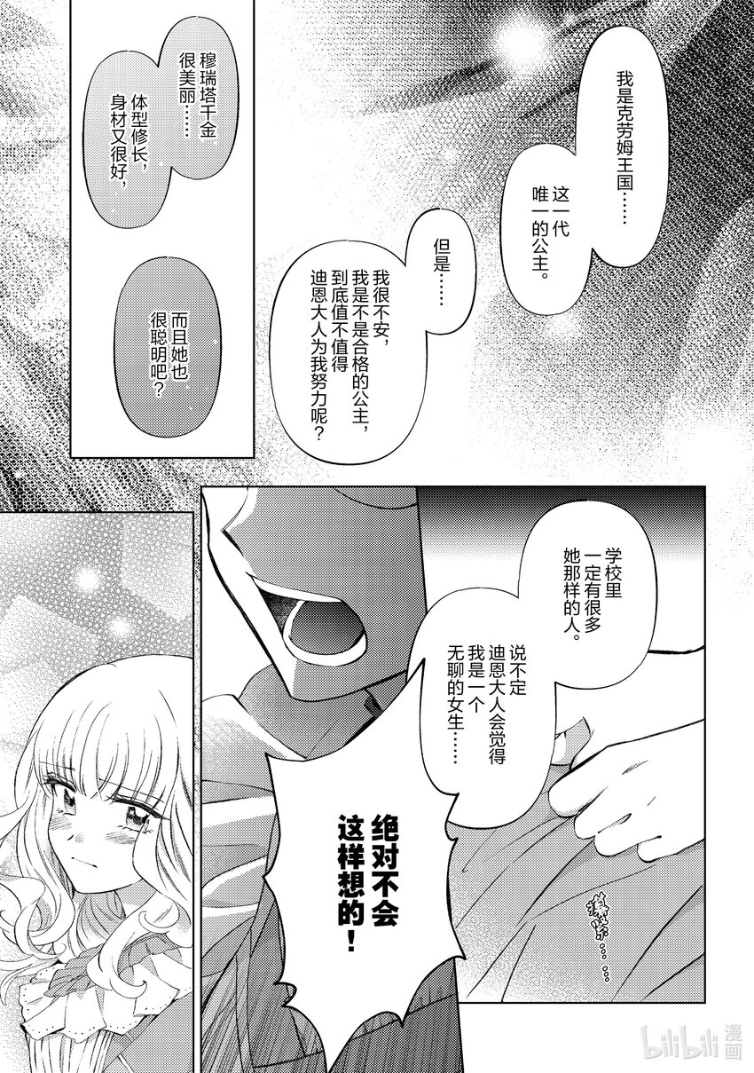 《转生侍女的公主养成计划。》43 第43话 第21页