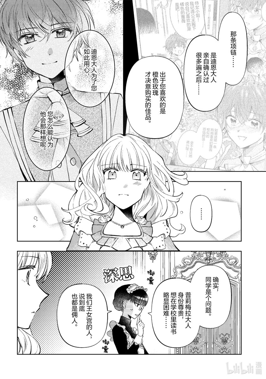 《转生侍女的公主养成计划。》43 第43话 第22页