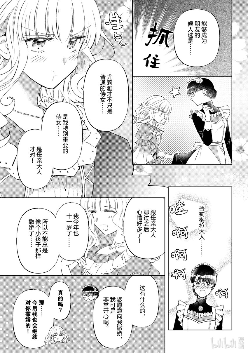 《转生侍女的公主养成计划。》43 第43话 第23页