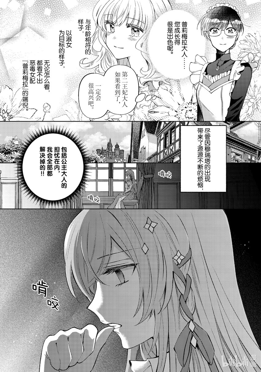 《转生侍女的公主养成计划。》43 第43话 第24页