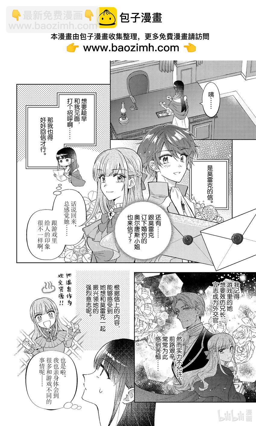 《转生侍女的公主养成计划。》43 第43话 第2页