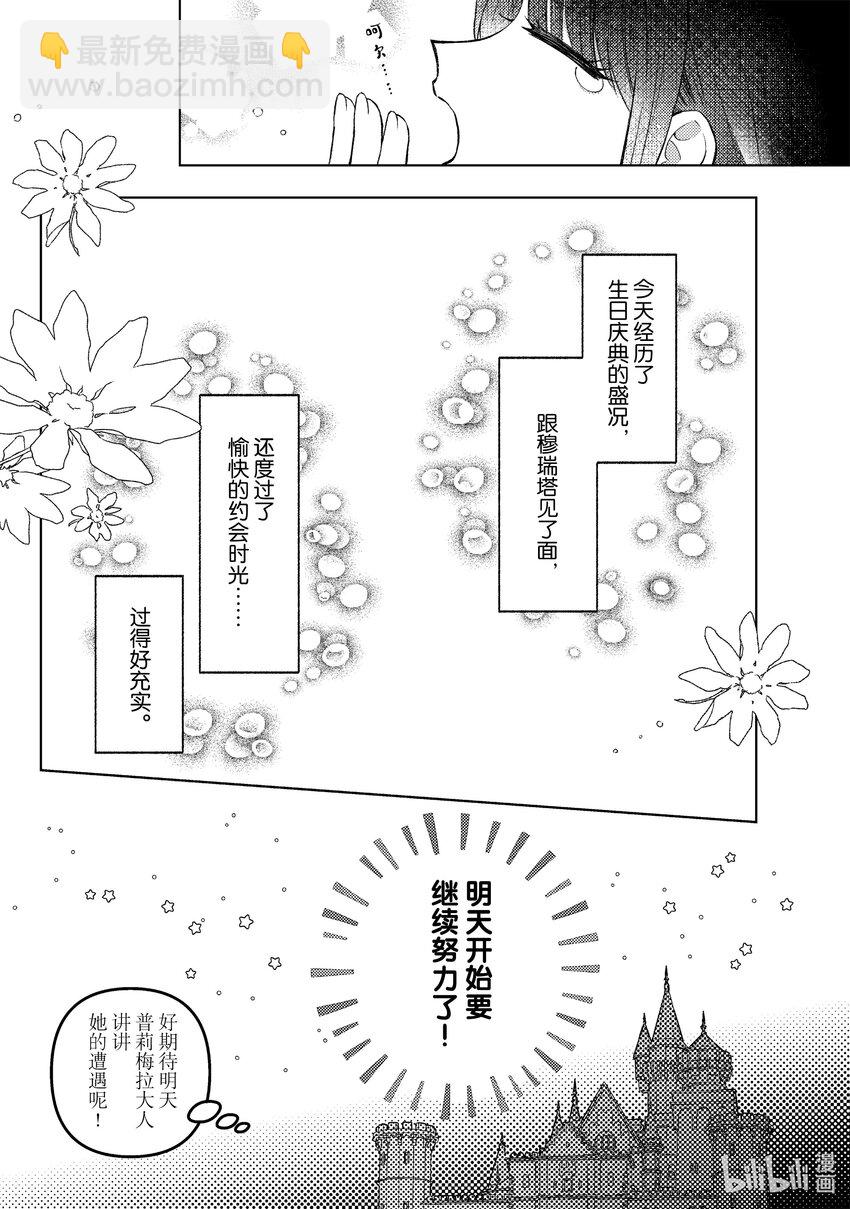 《转生侍女的公主养成计划。》43 第43话 第3页