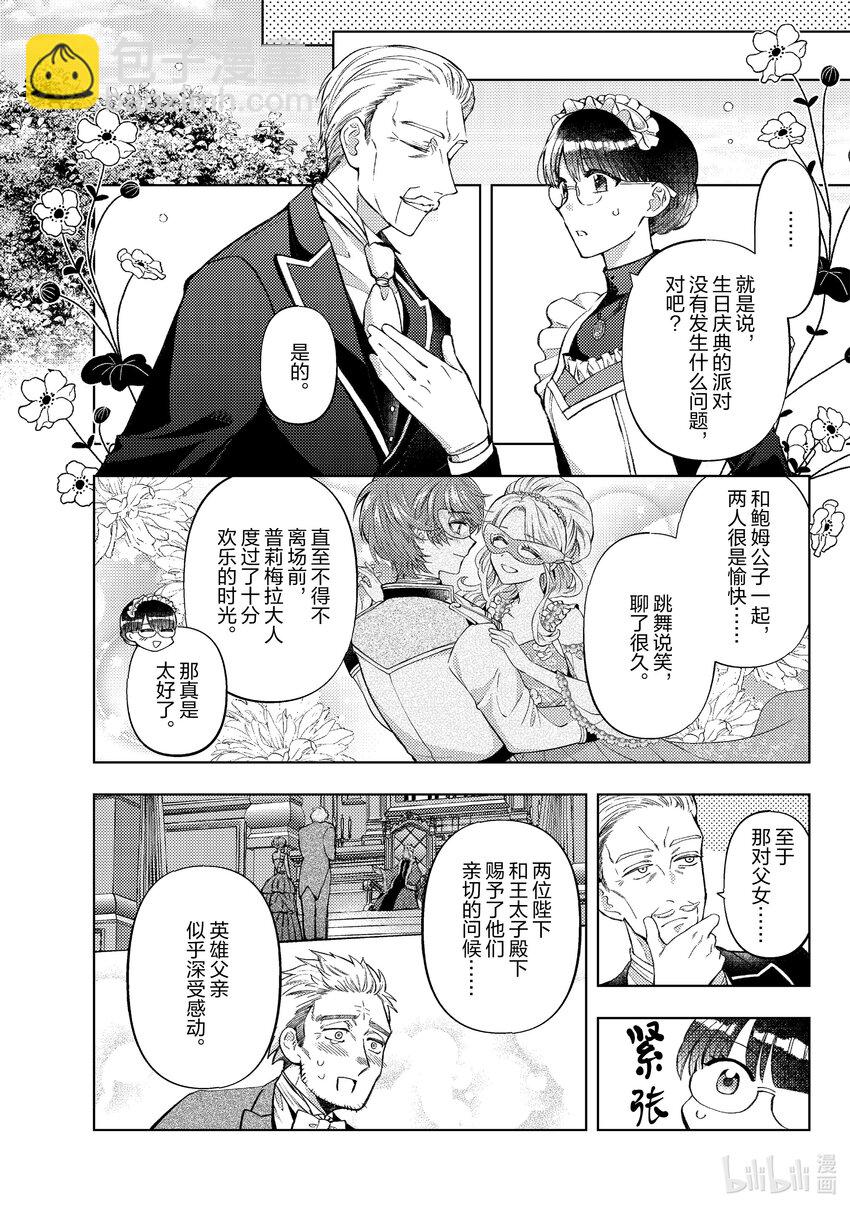 《转生侍女的公主养成计划。》43 第43话 第4页