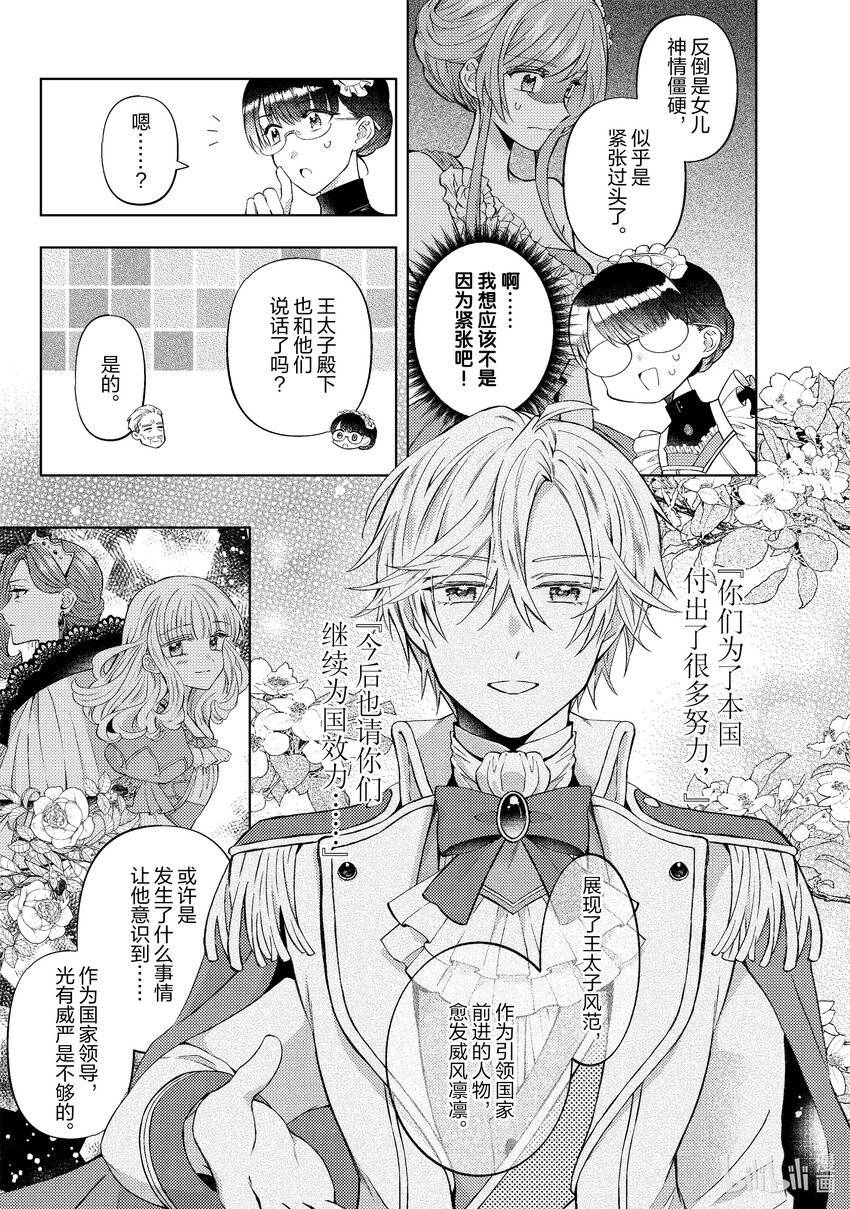 《转生侍女的公主养成计划。》43 第43话 第5页
