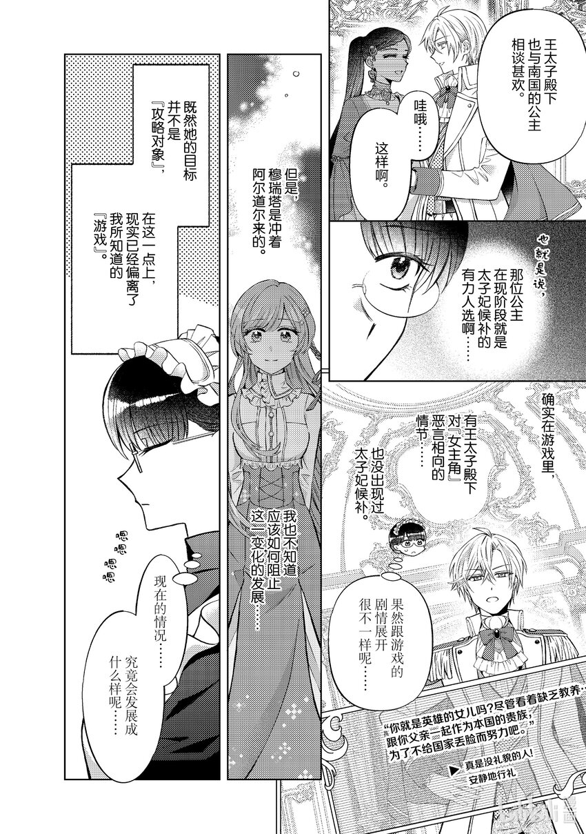 《转生侍女的公主养成计划。》43 第43话 第6页