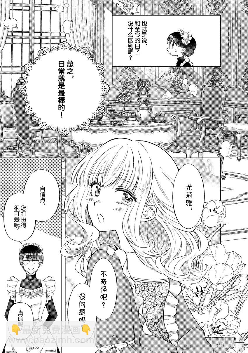 《转生侍女的公主养成计划。》43 第43话 第7页