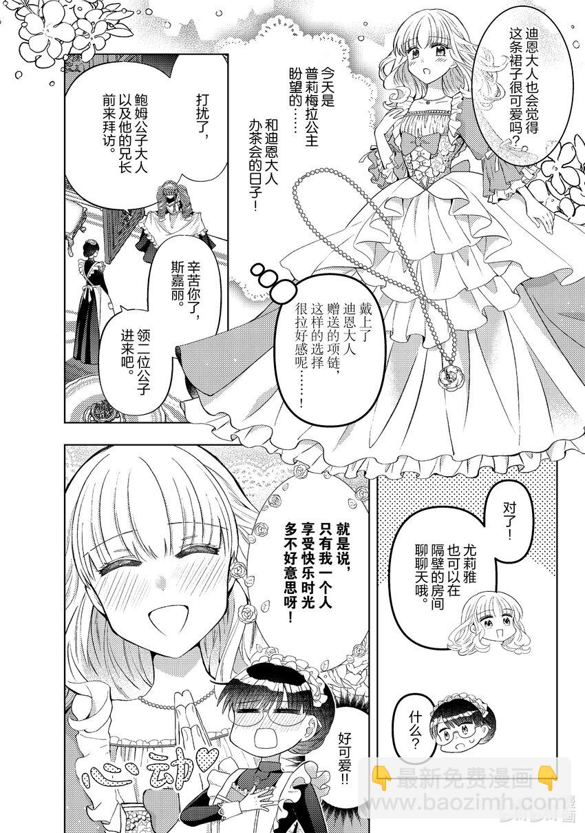 《转生侍女的公主养成计划。》43 第43话 第8页