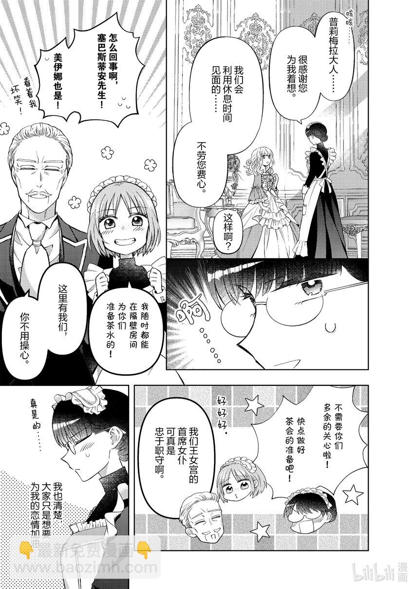 《转生侍女的公主养成计划。》43 第43话 第9页