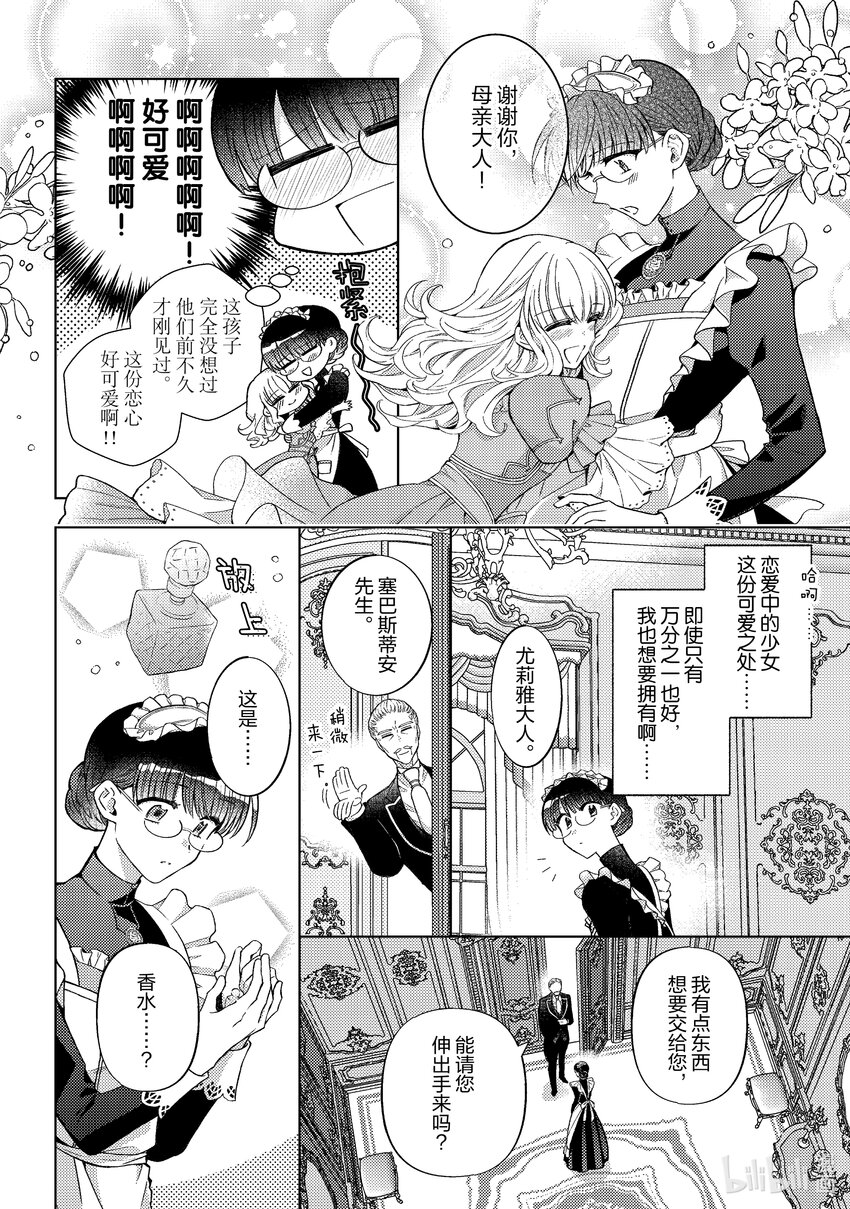 《转生侍女的公主养成计划。》45 第45话 第10页